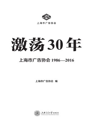 cover image of 激荡30年
